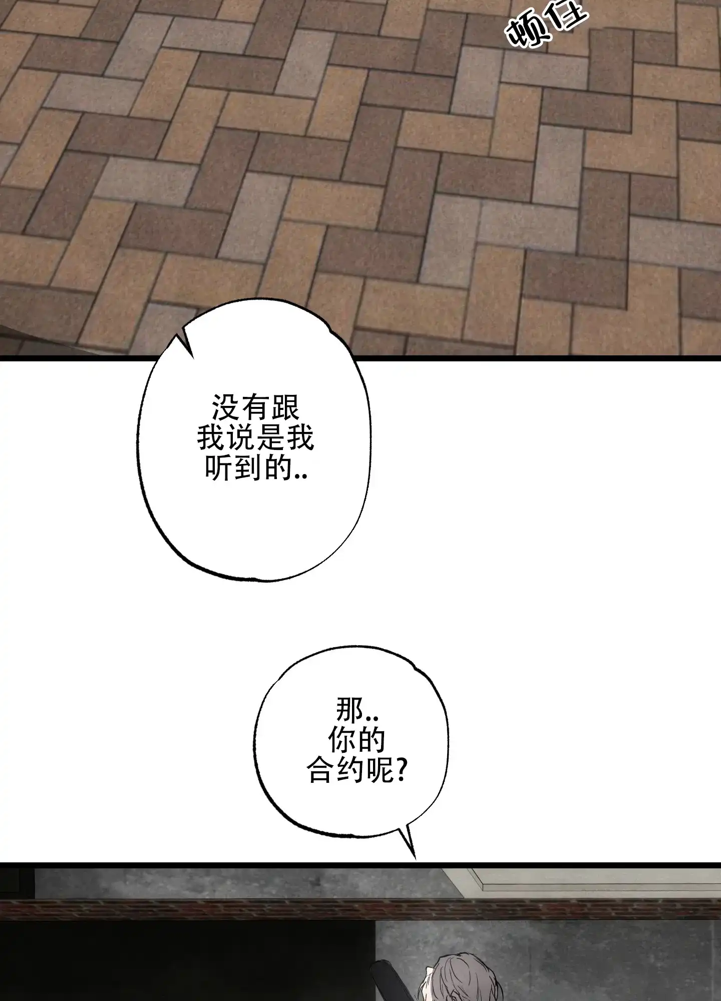 《恶魔摇滚》第9话 第29页