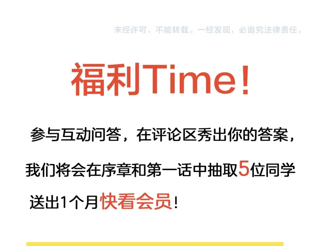 《恶魔与真心话》序章 超能力是种病！ 第37页