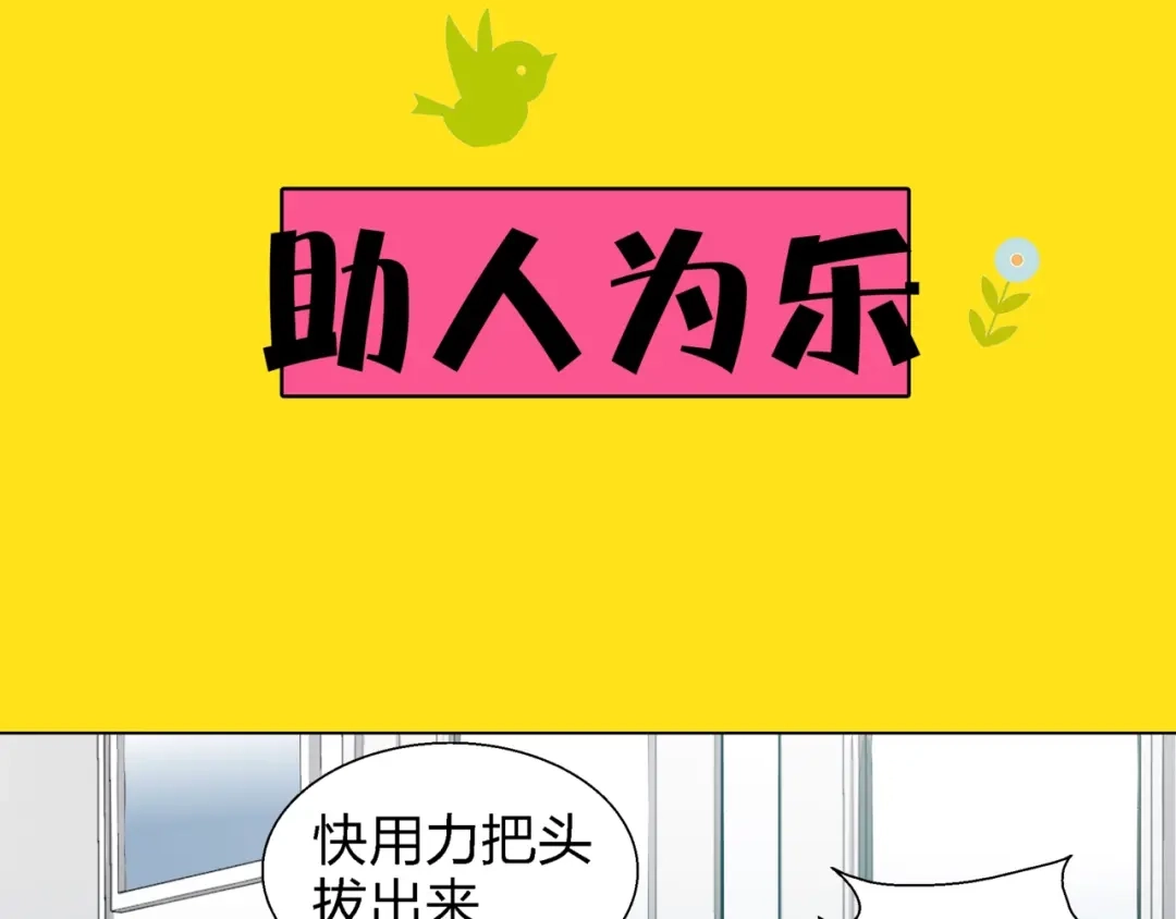 《恶魔与真心话》序章 超能力是种病！ 第19页