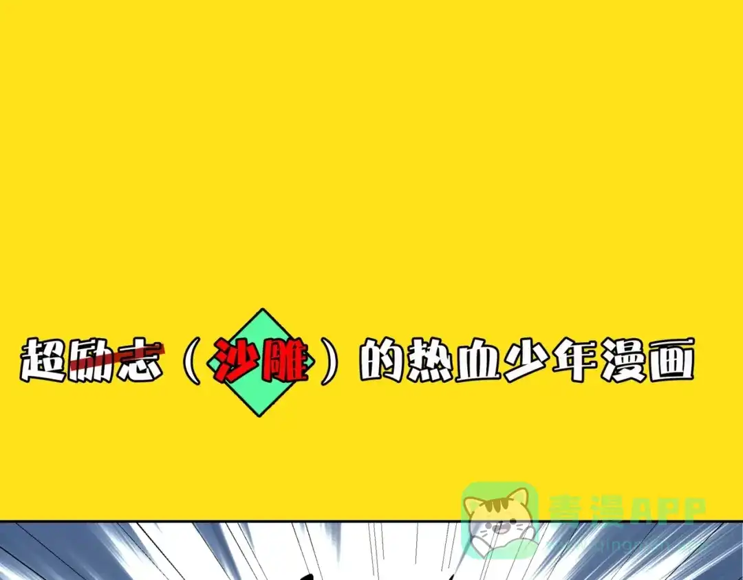 《恶魔与真心话》序章 超能力是种病！ 第31页