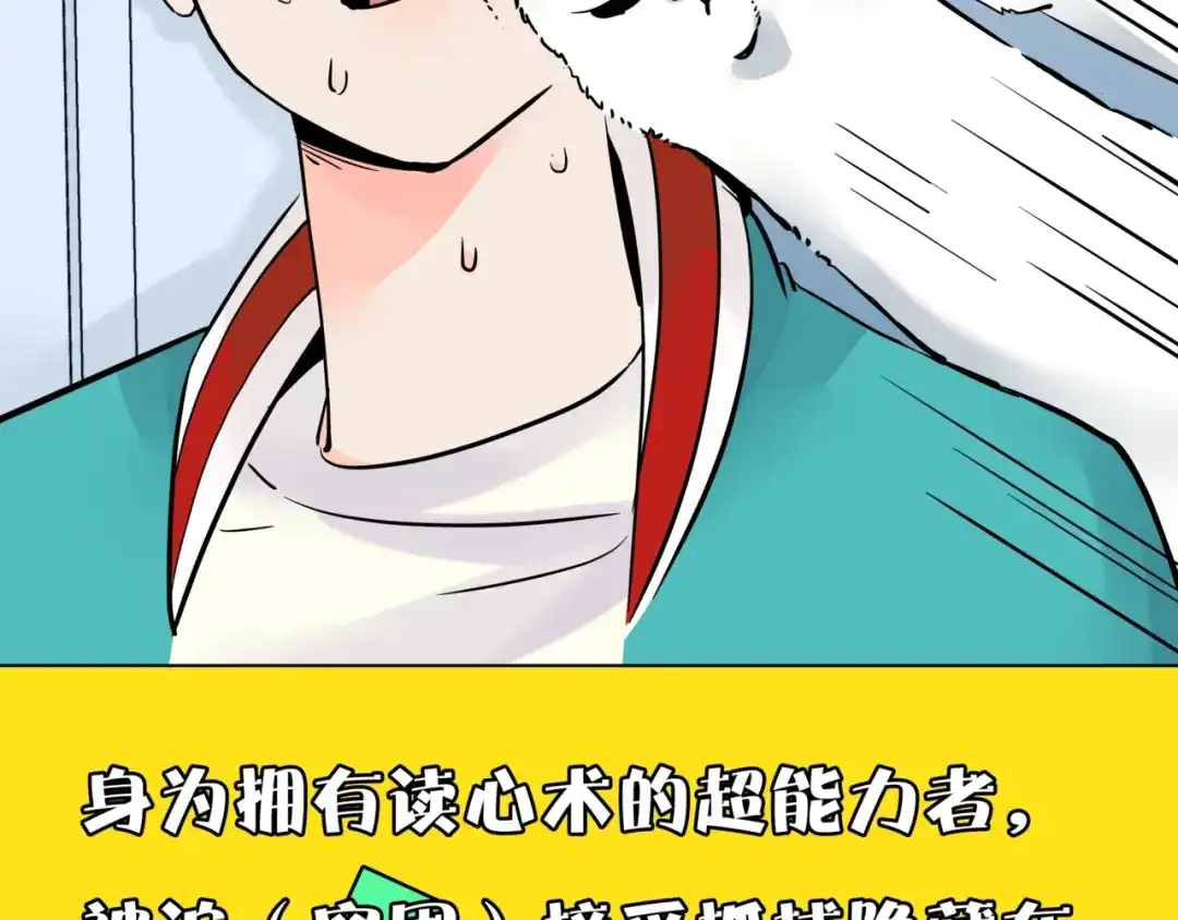 《恶魔与真心话》序章 超能力是种病！ 第27页