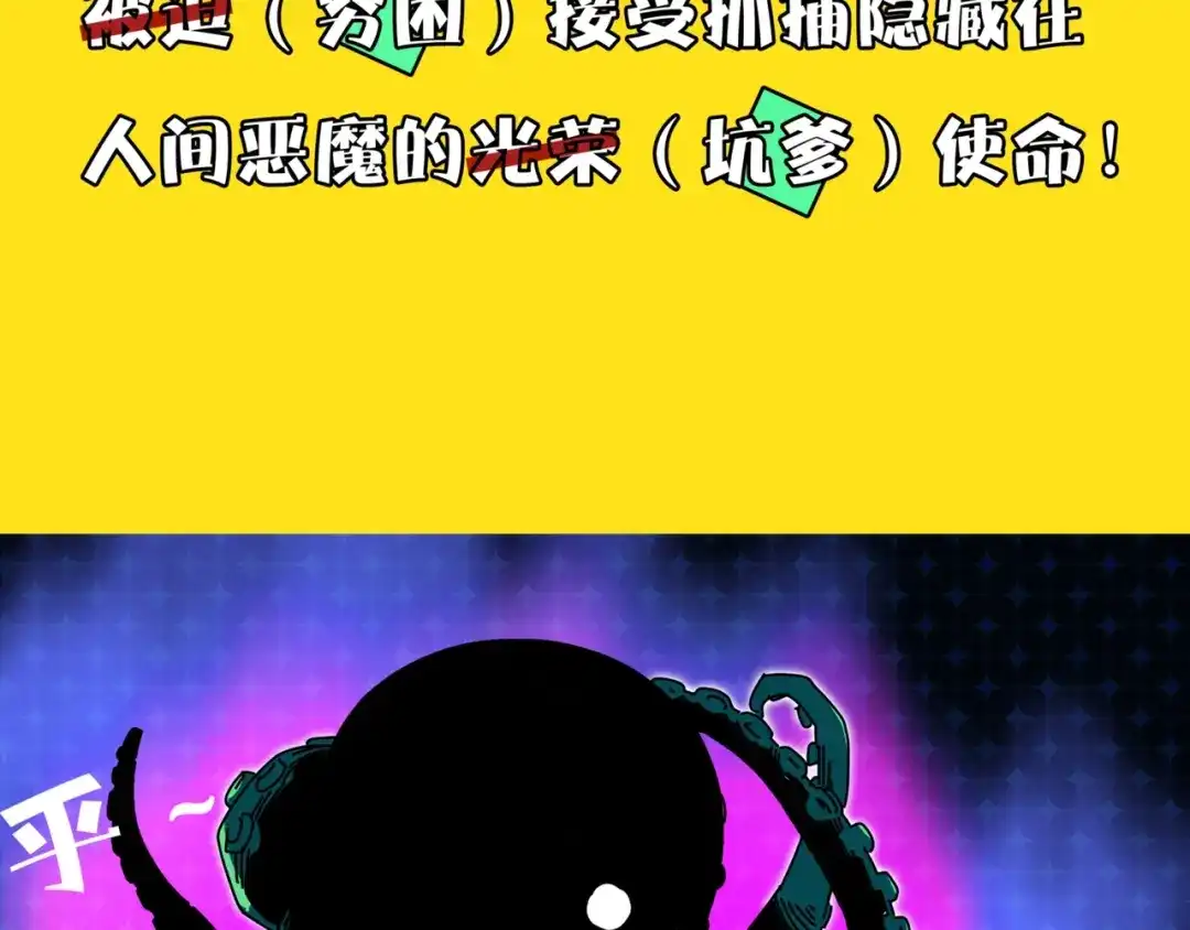 《恶魔与真心话》序章 超能力是种病！ 第28页