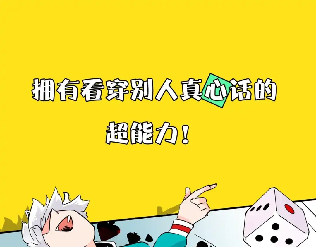 《恶魔与真心话》序章 超能力是种病！ 第3页