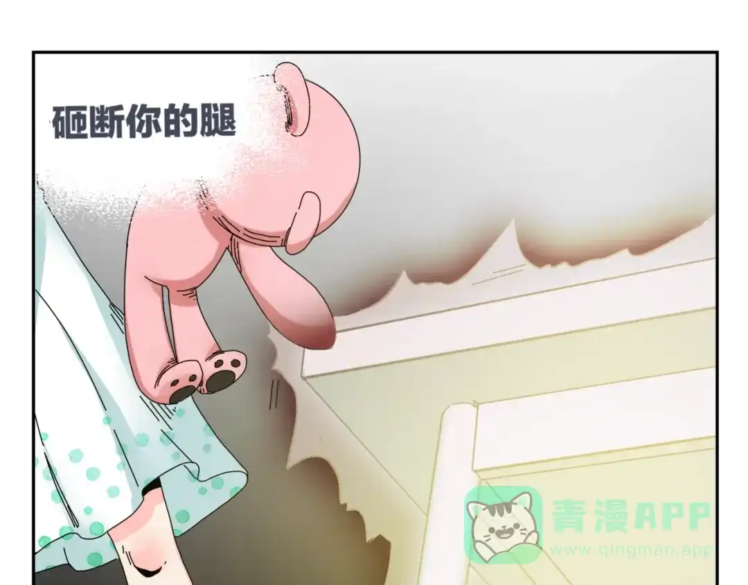 《恶魔与真心话》第9话 破绽！ 第21页