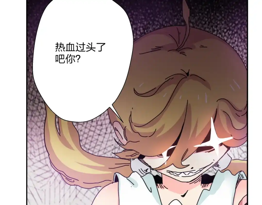 《恶魔与真心话》第9话 破绽！ 第19页