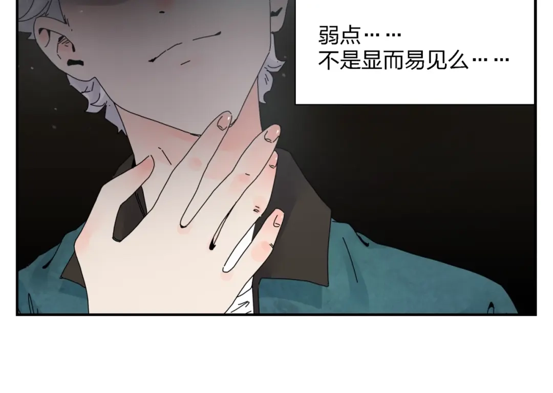 《恶魔与真心话》第9话 破绽！ 第8页