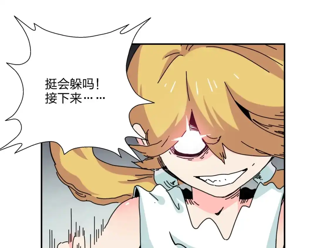 《恶魔与真心话》第9话 破绽！ 第58页