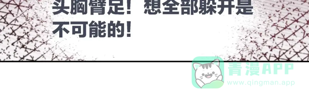 《恶魔与真心话》第9话 破绽！ 第61页