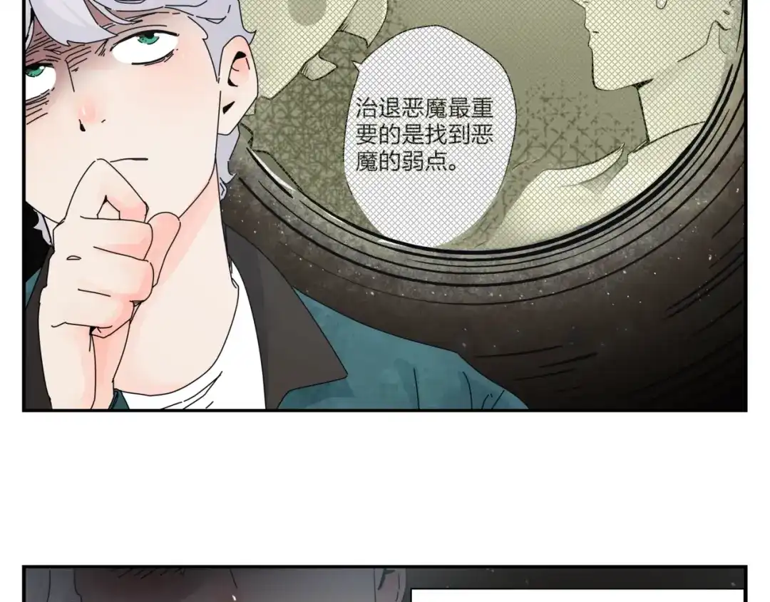 《恶魔与真心话》第9话 破绽！ 第7页