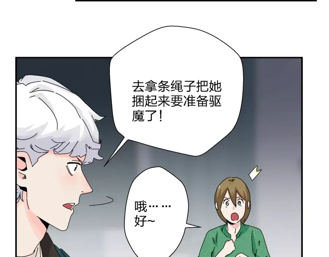 《恶魔与真心话》第9话 破绽！ 第93页