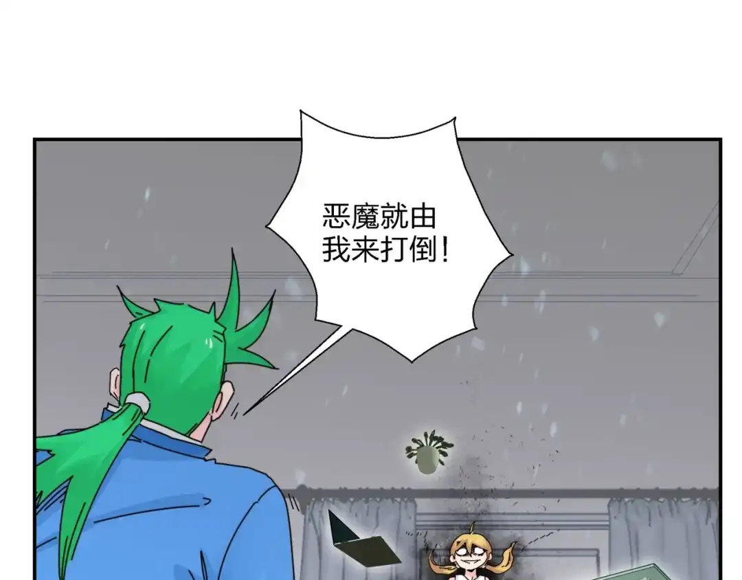 《恶魔与真心话》第9话 破绽！ 第17页