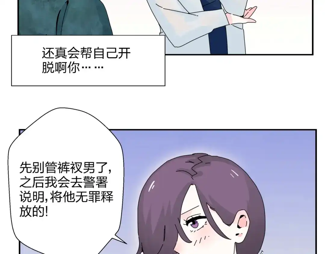 《恶魔与真心话》第10话 除妖秘诀！ 第34页