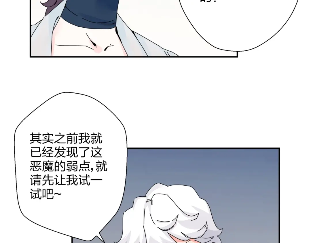 《恶魔与真心话》第10话 除妖秘诀！ 第58页