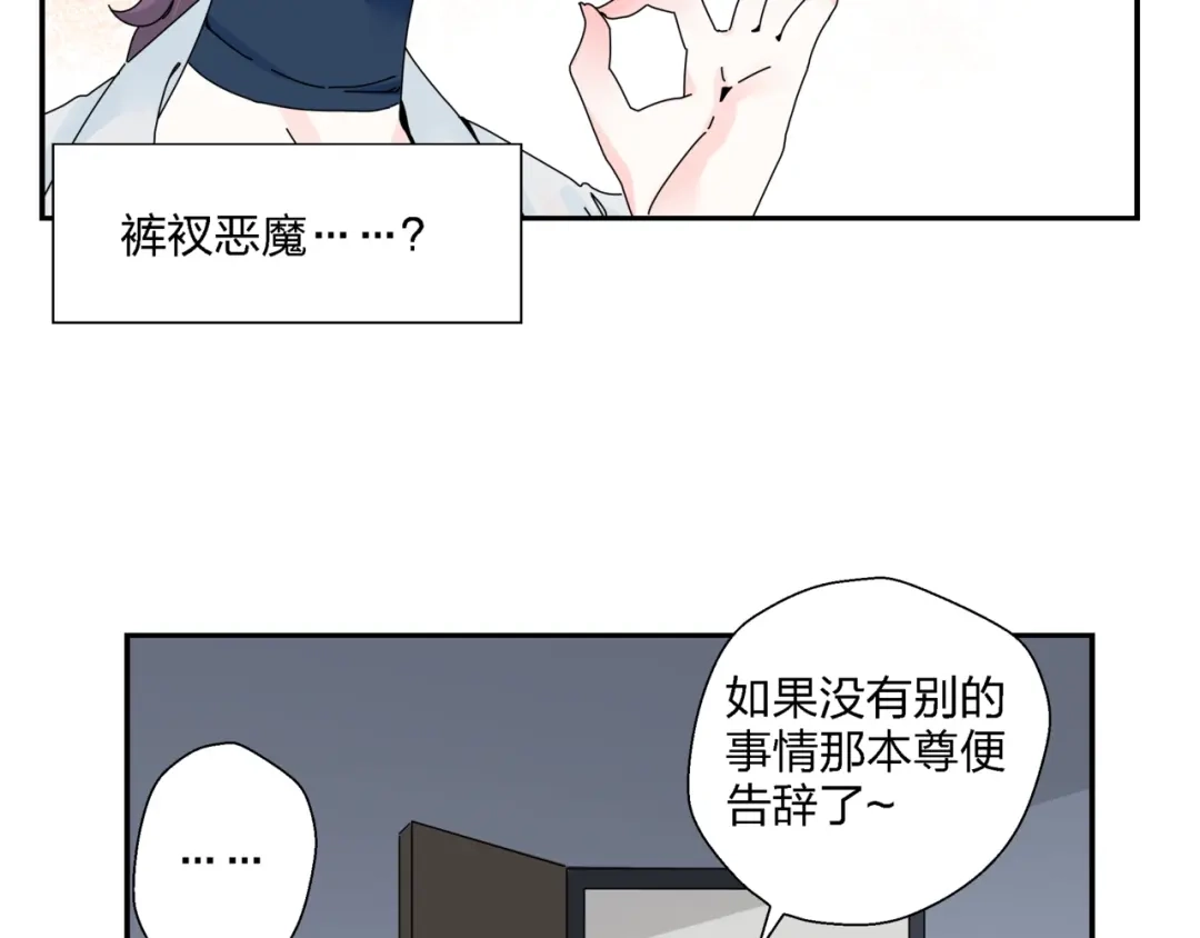 《恶魔与真心话》第10话 除妖秘诀！ 第22页