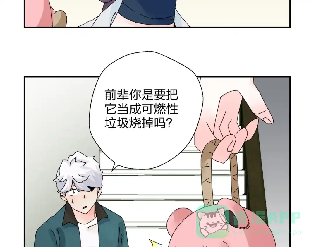 《恶魔与真心话》第11话 捉妖奇才！ 第51页