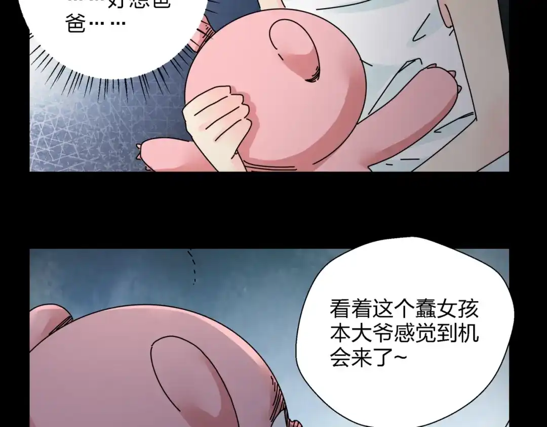 《恶魔与真心话》第11话 捉妖奇才！ 第15页
