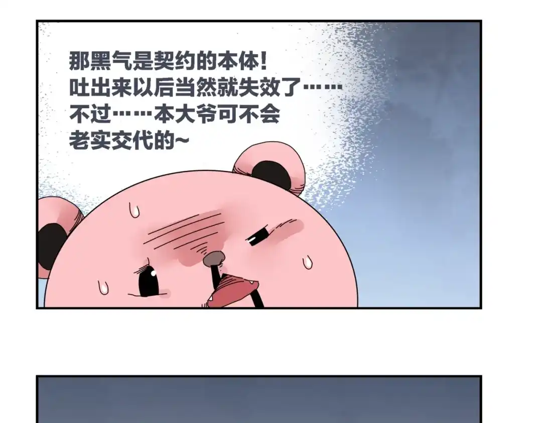 《恶魔与真心话》第11话 捉妖奇才！ 第25页