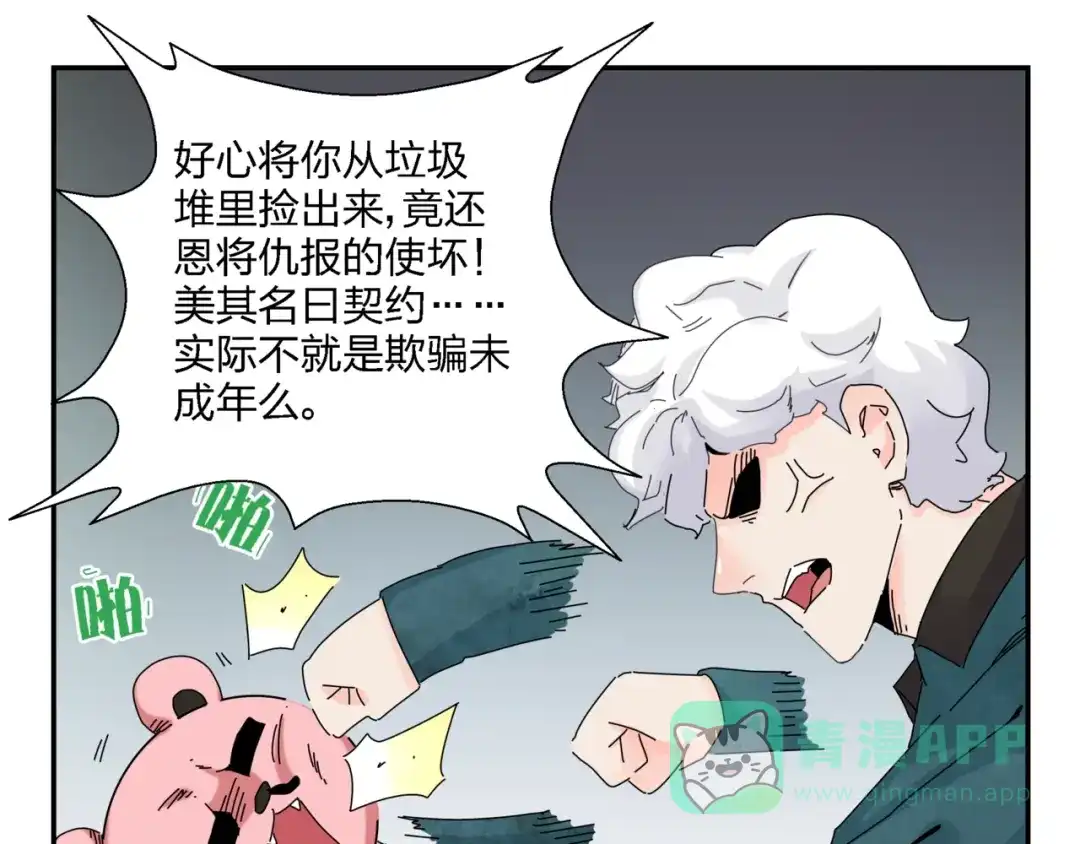 《恶魔与真心话》第11话 捉妖奇才！ 第21页