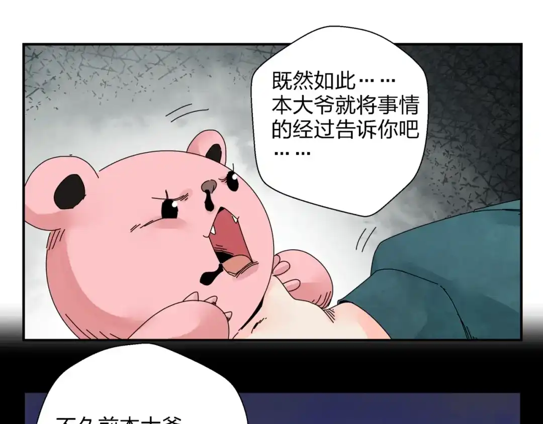 《恶魔与真心话》第11话 捉妖奇才！ 第9页