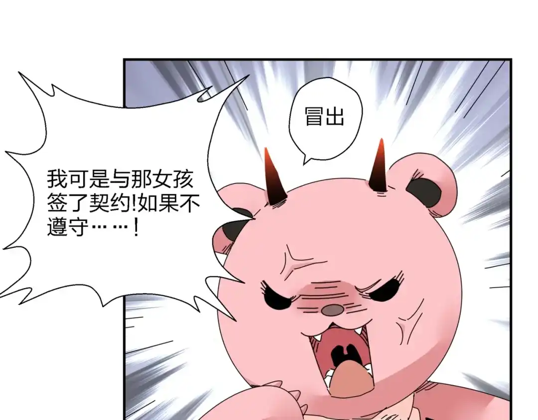 《恶魔与真心话》第11话 捉妖奇才！ 第33页