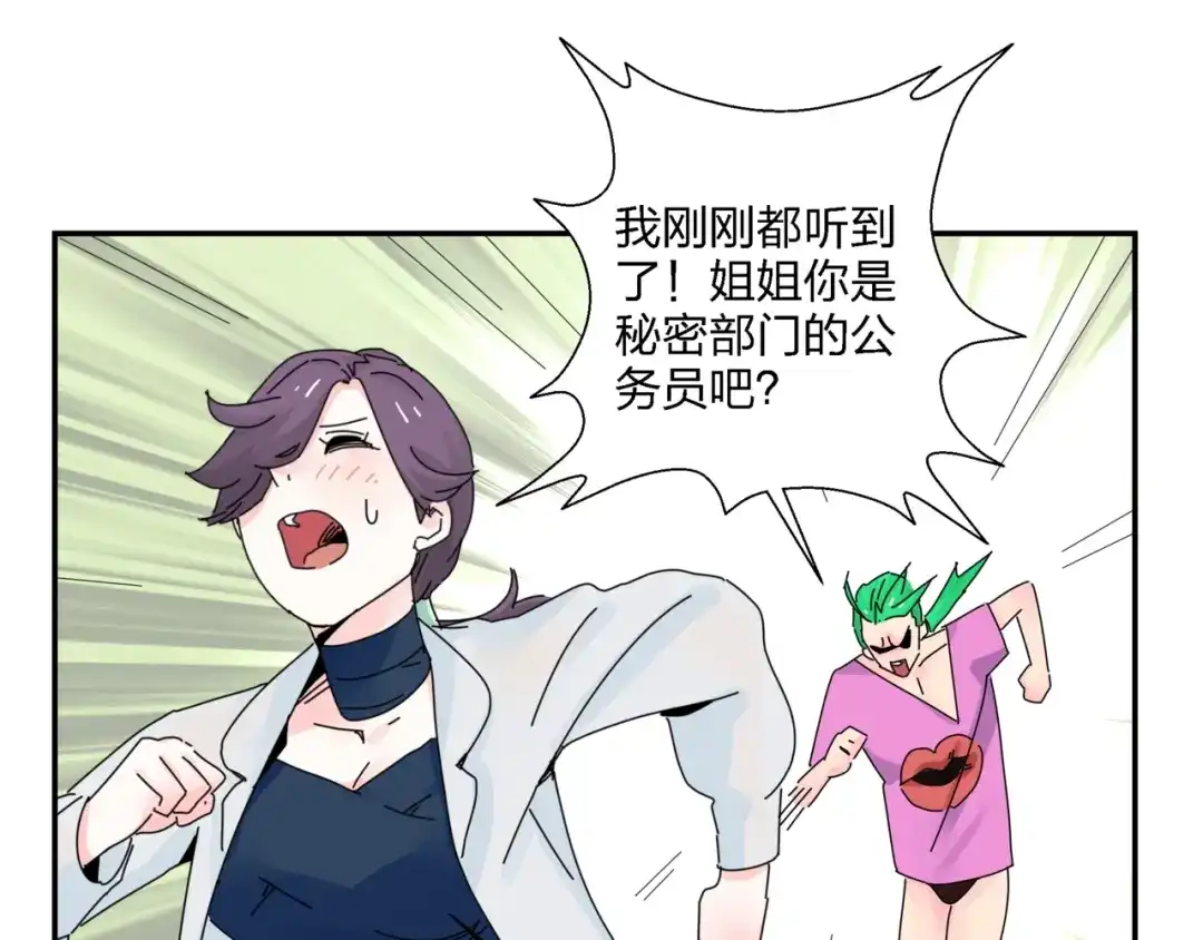 《恶魔与真心话》第11话 捉妖奇才！ 第77页
