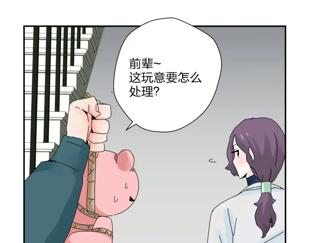 《恶魔与真心话》第11话 捉妖奇才！ 第49页