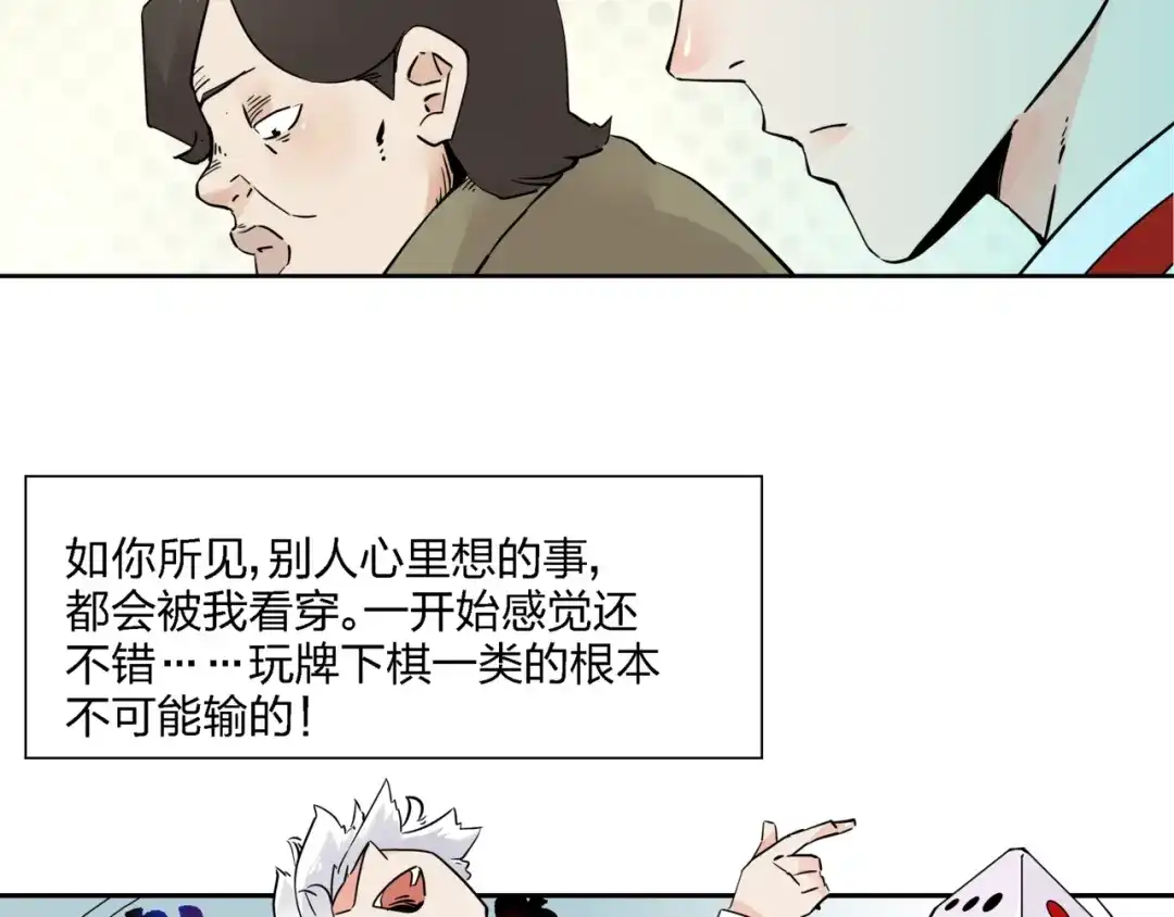《恶魔与真心话》第1话 英俊特烦恼 第20页