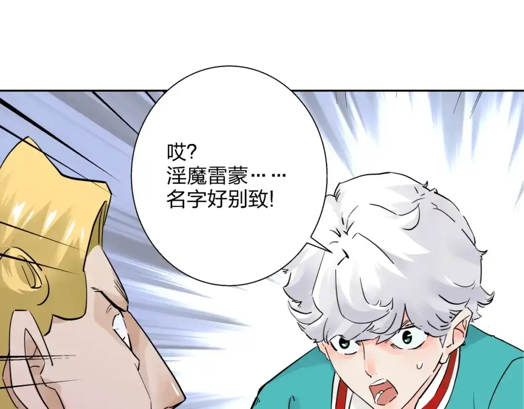 《恶魔与真心话》第1话 英俊特烦恼 第57页
