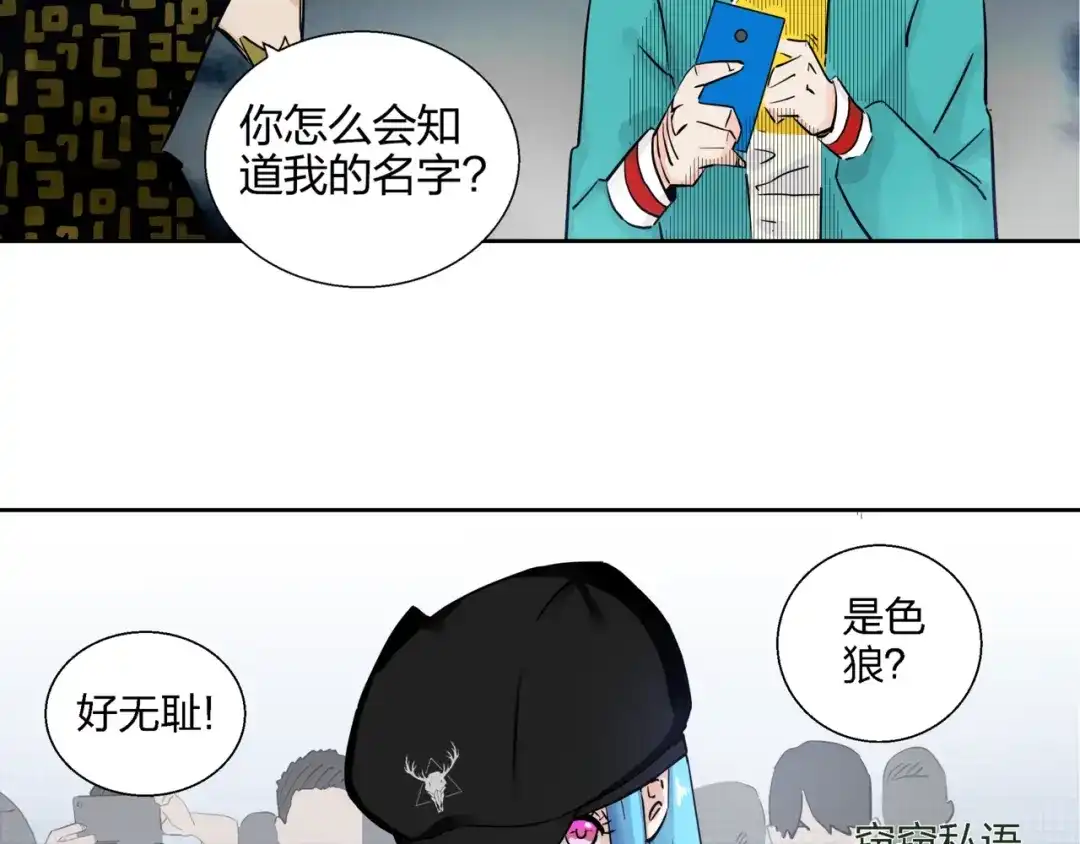 《恶魔与真心话》第1话 英俊特烦恼 第60页