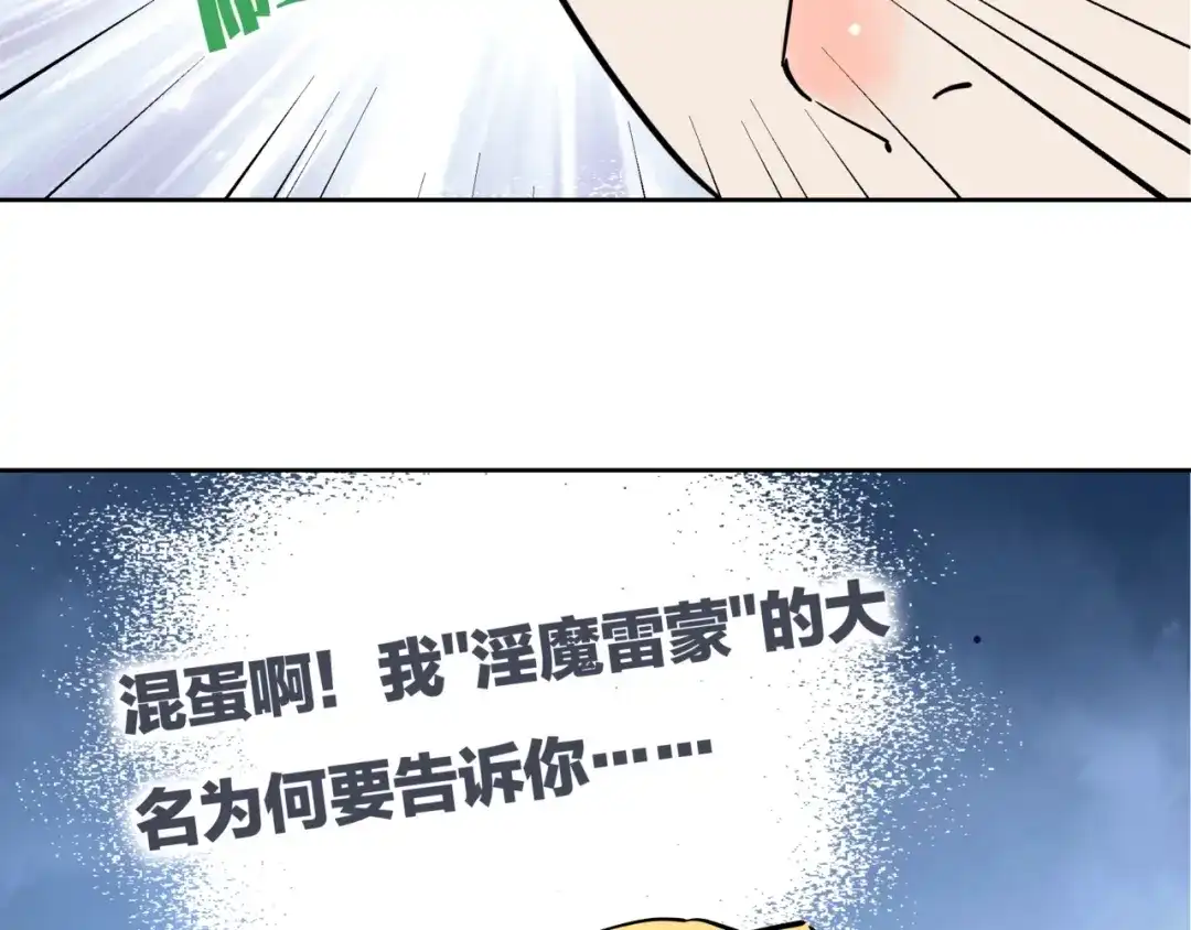 《恶魔与真心话》第1话 英俊特烦恼 第53页