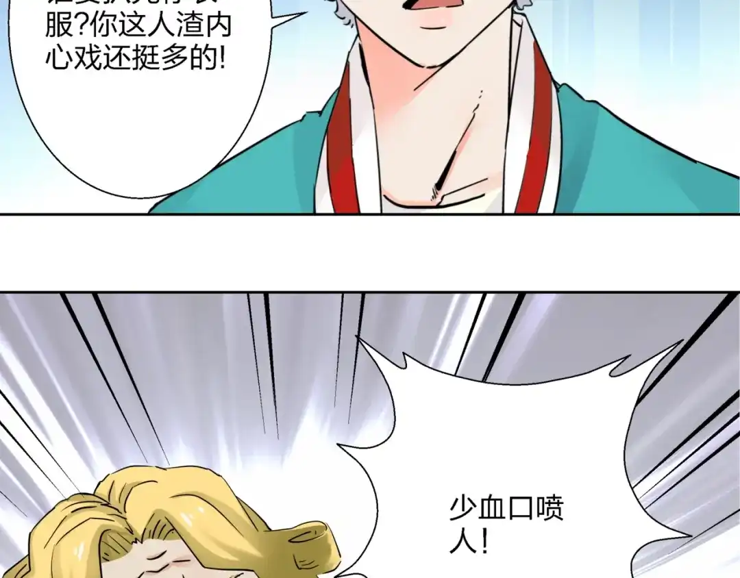 《恶魔与真心话》第1话 英俊特烦恼 第68页