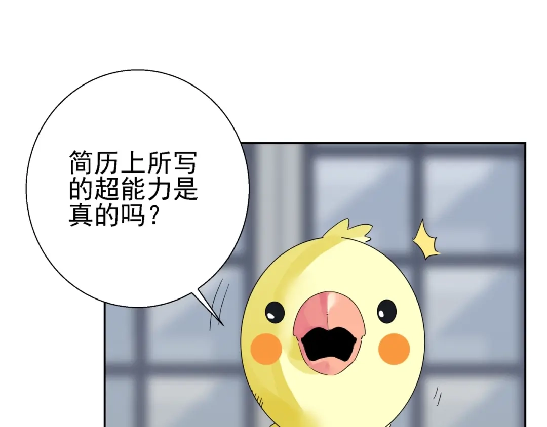 《恶魔与真心话》第2话 猜透女人心 第43页