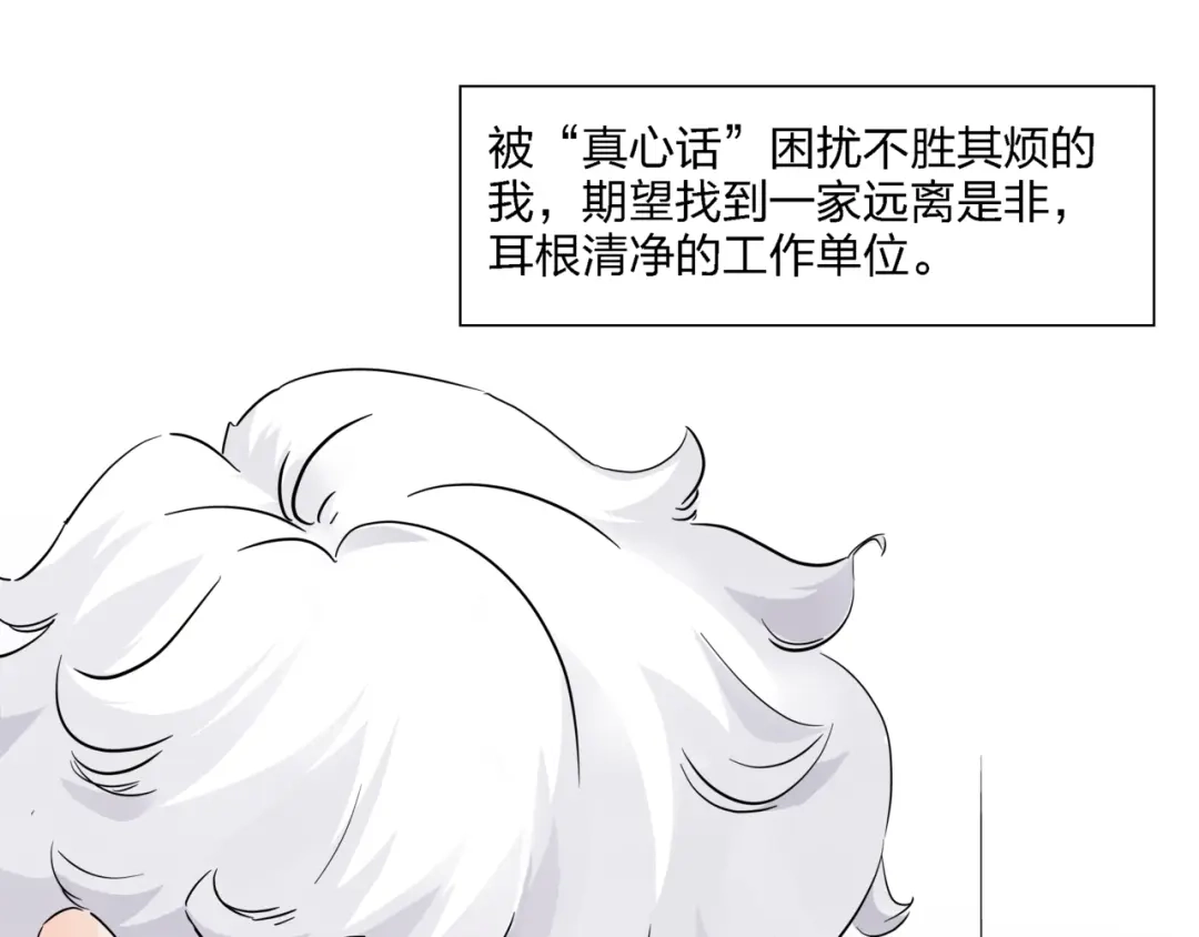 《恶魔与真心话》第2话 猜透女人心 第5页