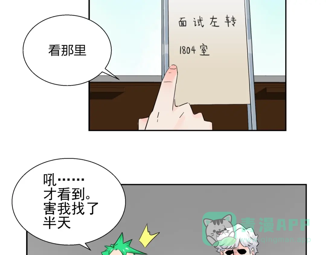 《恶魔与真心话》第2话 猜透女人心 第31页