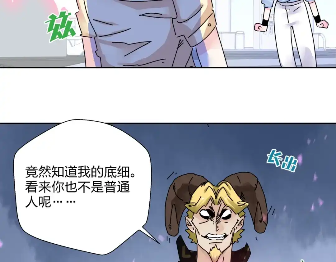 《恶魔与真心话》第3话 妖精少女 第18页