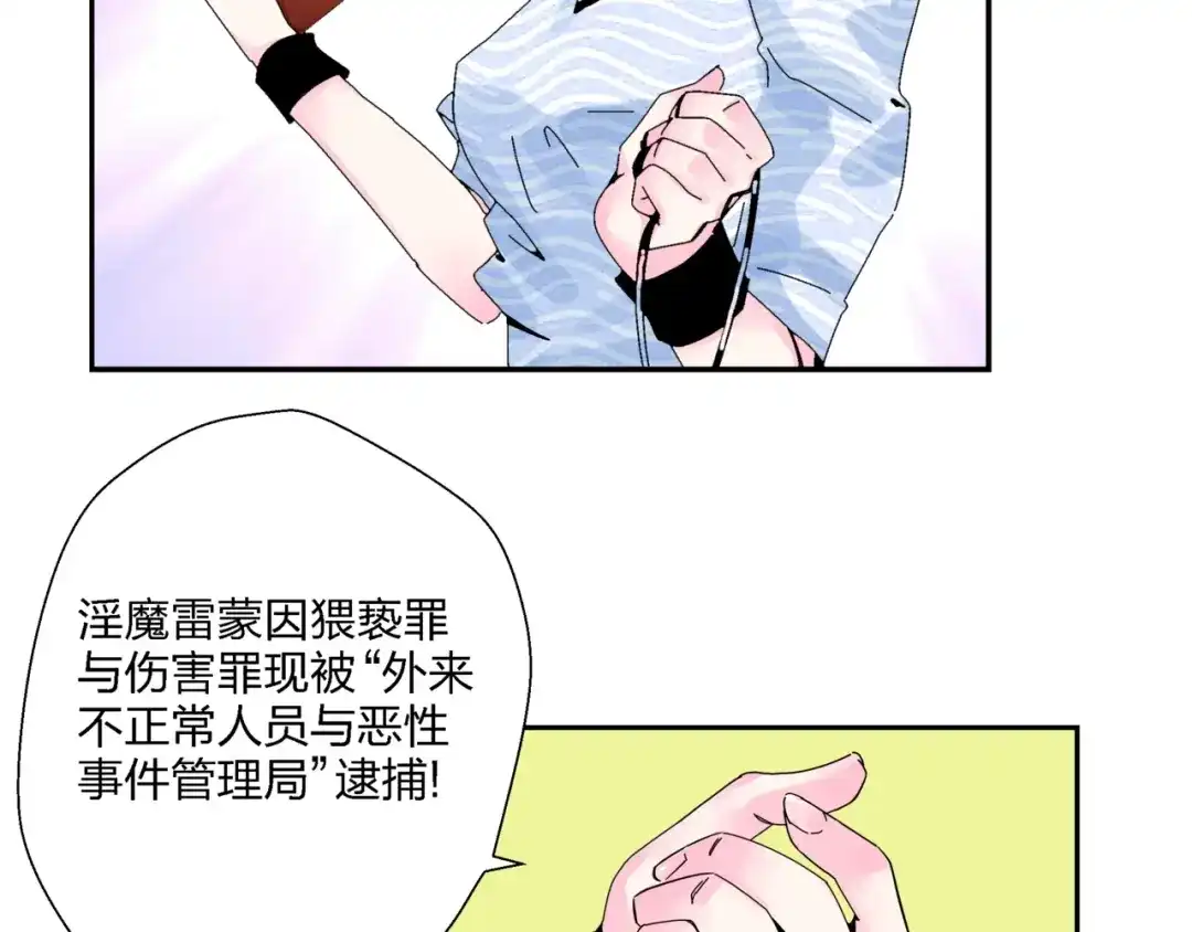 《恶魔与真心话》第3话 妖精少女 第65页