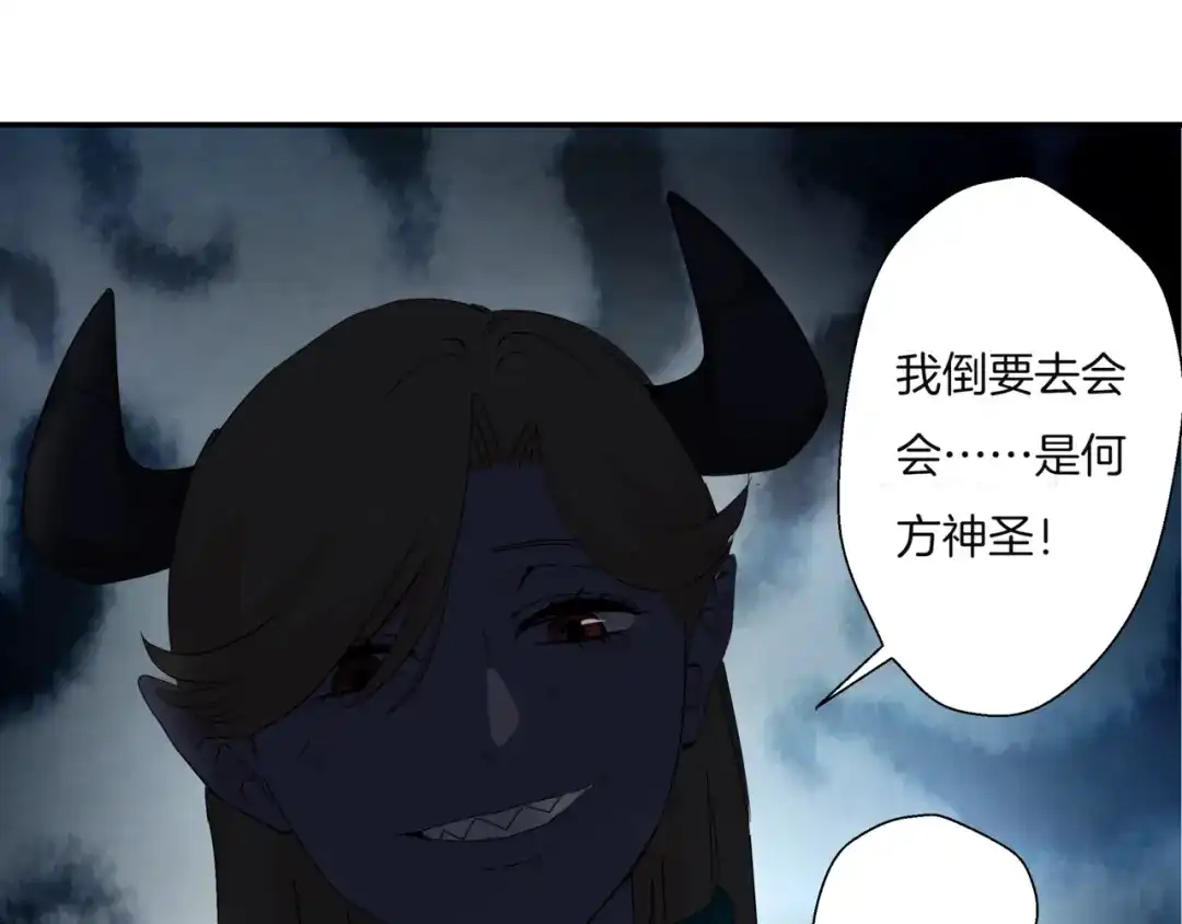 《恶魔与真心话》第4话 意外不意外？！ 第103页