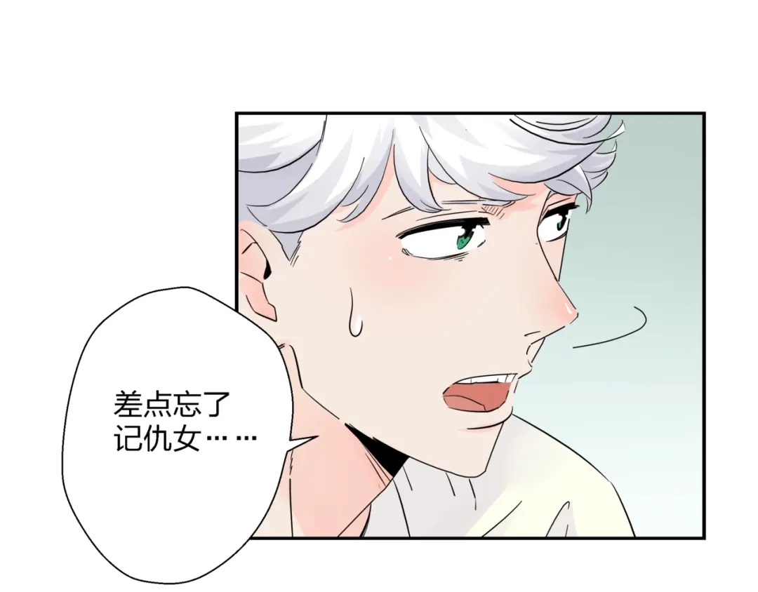 《恶魔与真心话》第4话 意外不意外？！ 第53页
