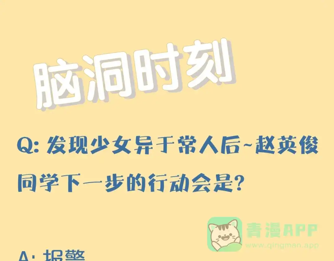 《恶魔与真心话》第4话 意外不意外？！ 第106页