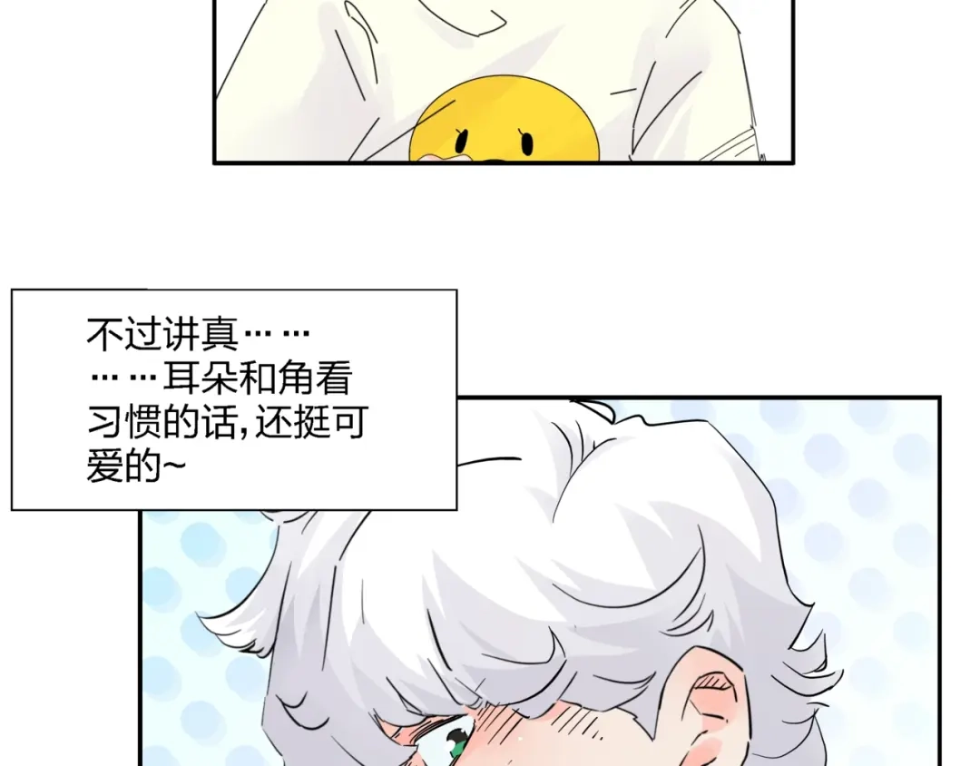 《恶魔与真心话》第4话 意外不意外？！ 第84页