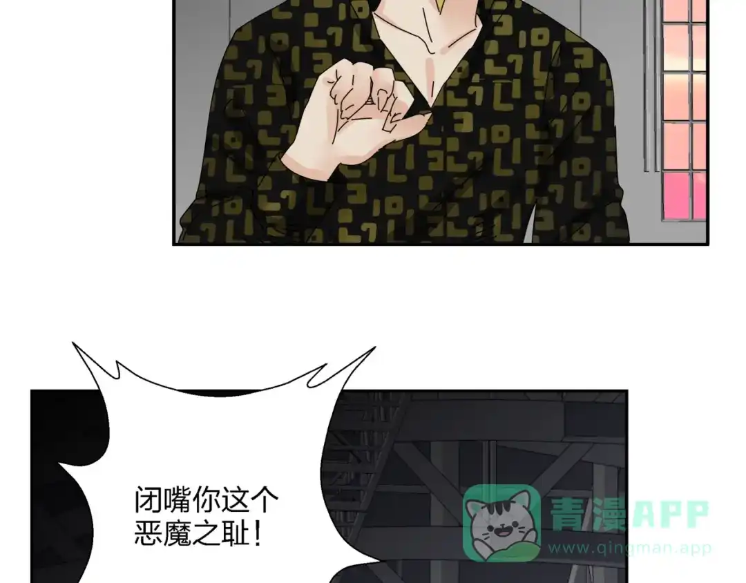 《恶魔与真心话》第4话 意外不意外？！ 第96页