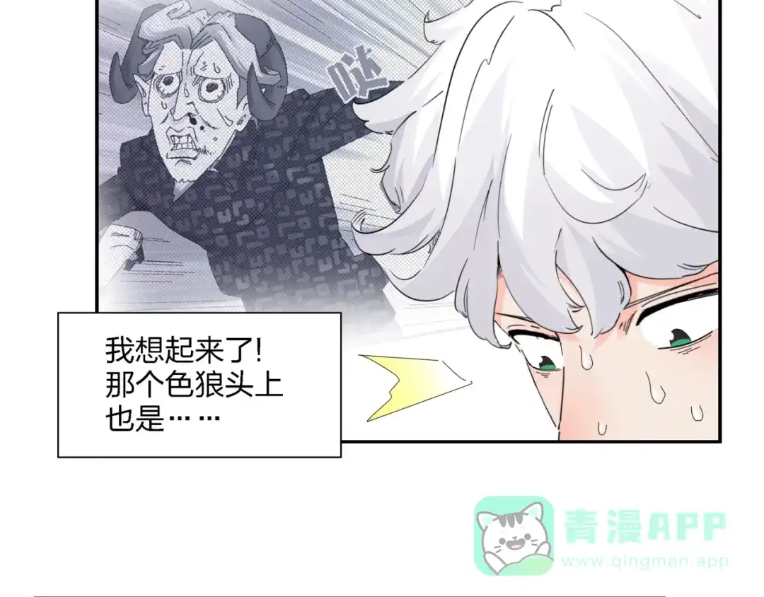 《恶魔与真心话》第4话 意外不意外？！ 第81页