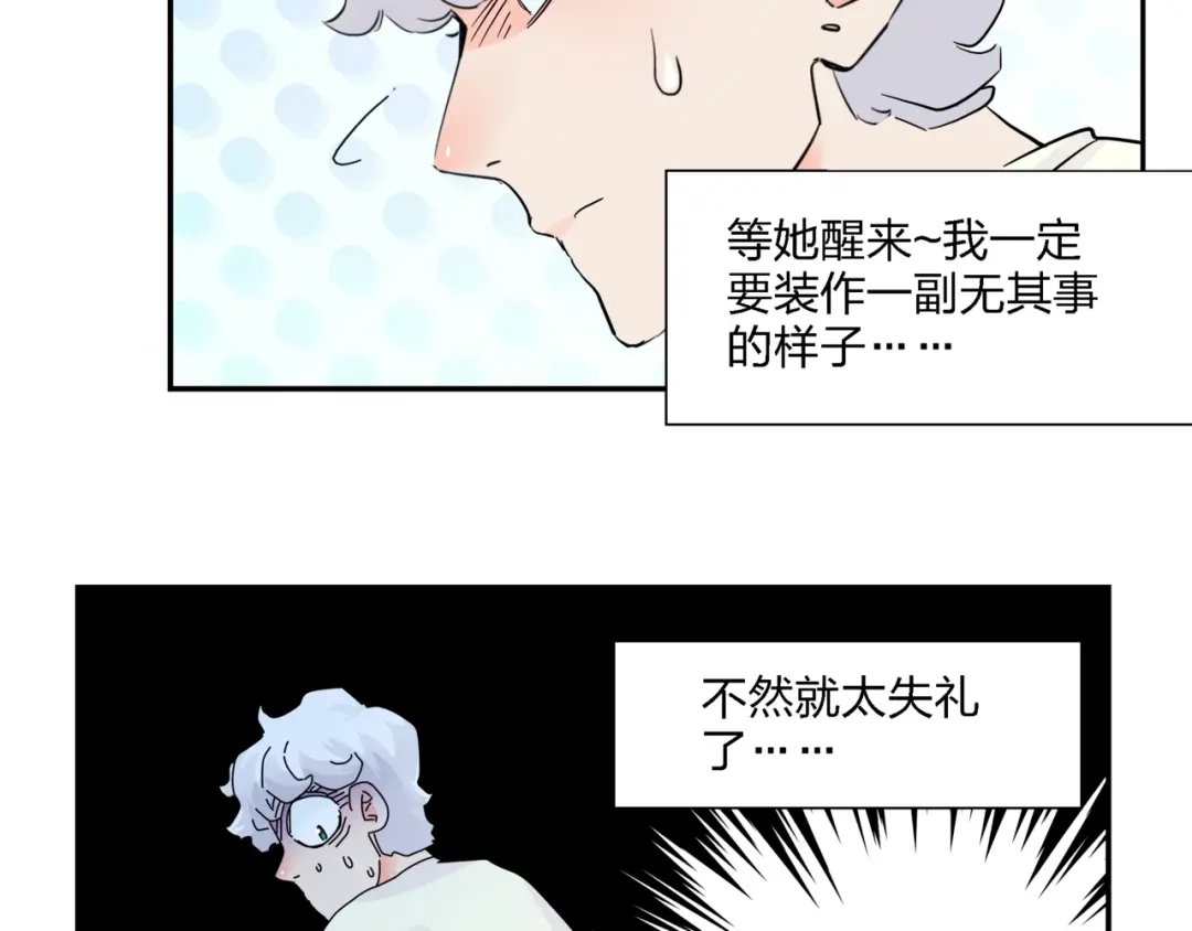 《恶魔与真心话》第4话 意外不意外？！ 第85页