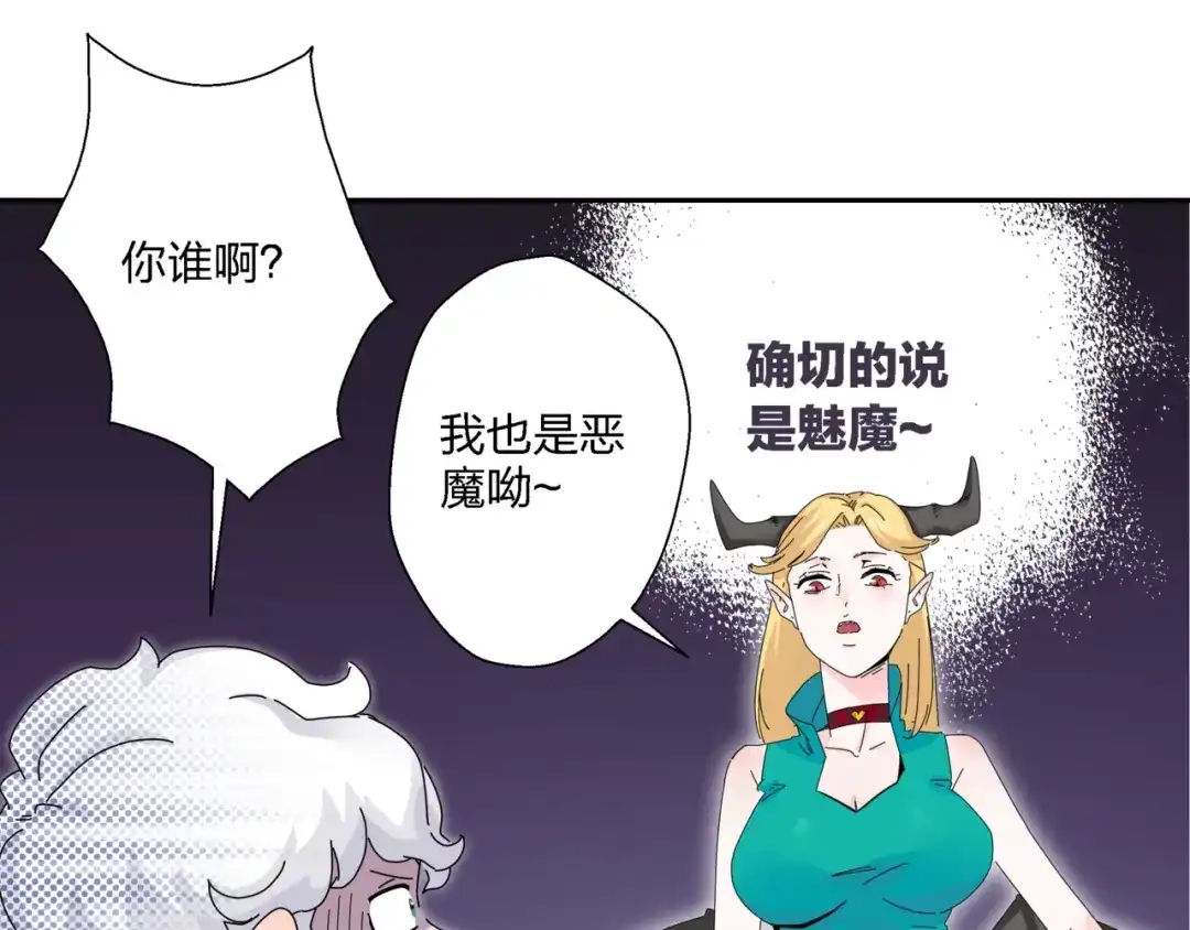 《恶魔与真心话》第5话 嘴遁之术！ 第44页