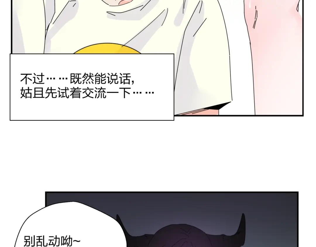 《恶魔与真心话》第5话 嘴遁之术！ 第48页