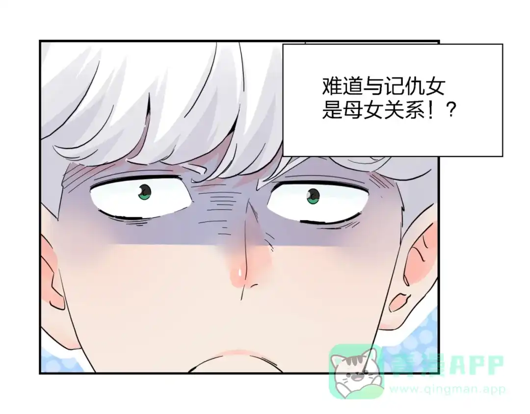 《恶魔与真心话》第5话 嘴遁之术！ 第51页