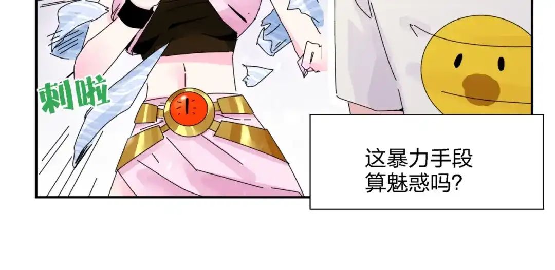 《恶魔与真心话》第6话 神秘道具！ 第35页