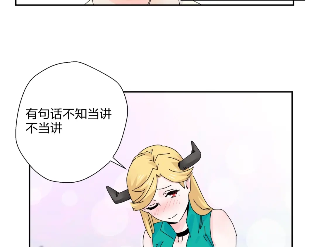 《恶魔与真心话》第6话 神秘道具！ 第10页
