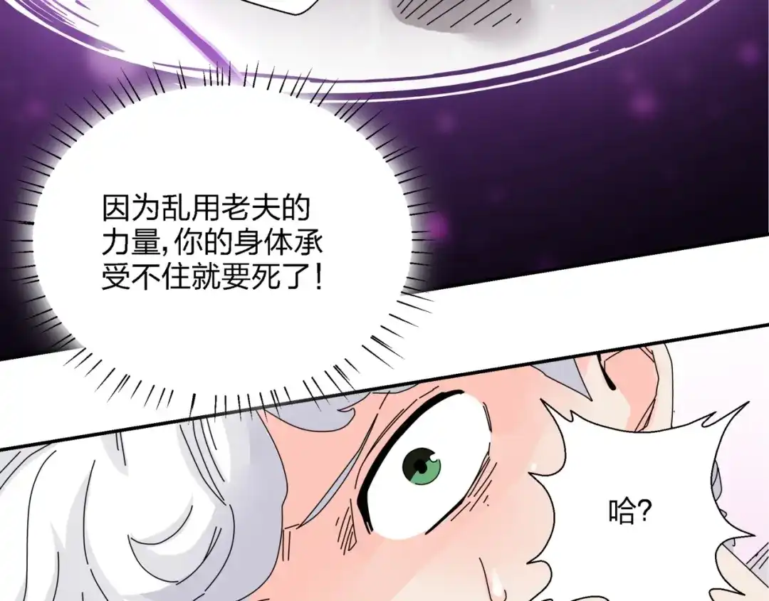 《恶魔与真心话》第7话 超能力的苦恼？ 第15页