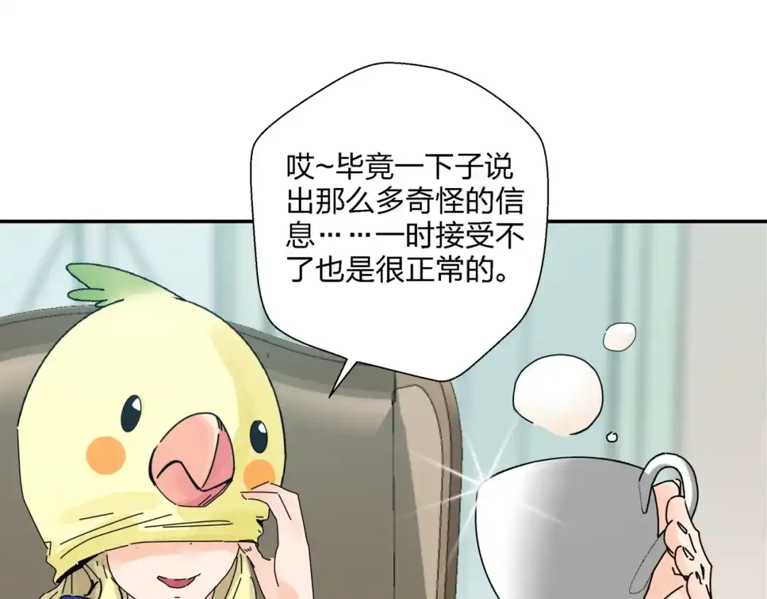 《恶魔与真心话》第7话 超能力的苦恼？ 第77页